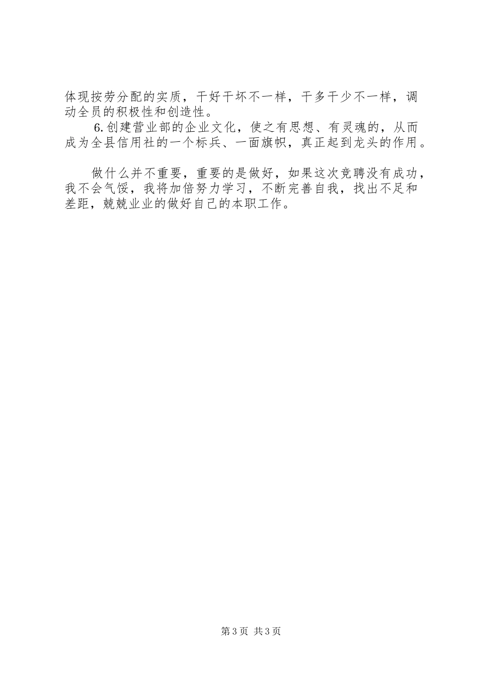 信用社副主任竞聘演讲稿 (2)_第3页
