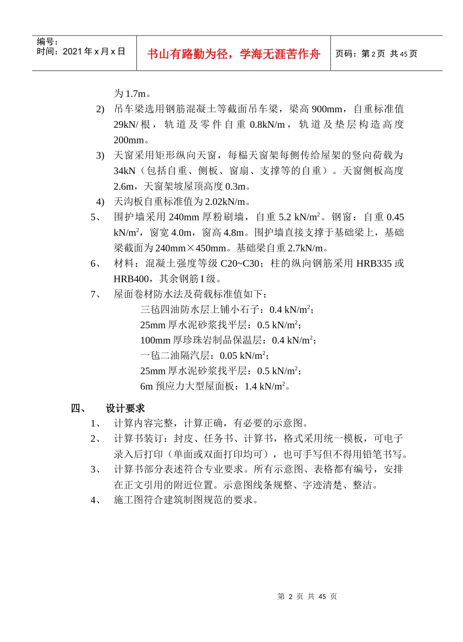 双跨单层厂房课程设计 计算书_第2页