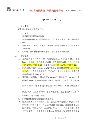 双跨单层厂房课程设计 计算书
