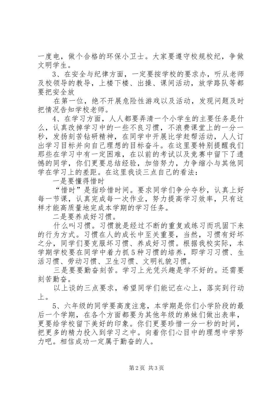 XX年开学典礼校长发言稿范文_第2页