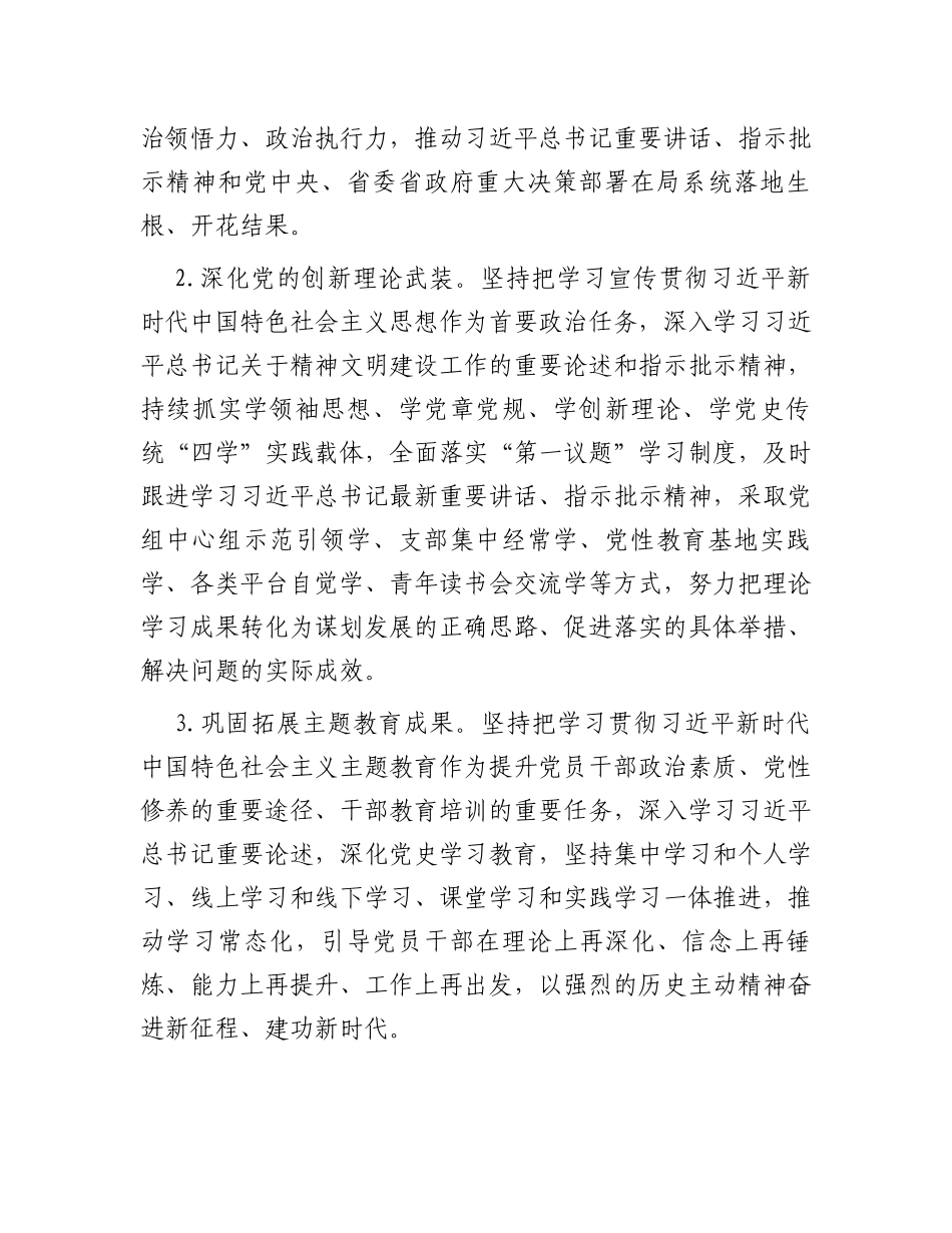 生态系统2024年精神文明建设工作要点_第2页