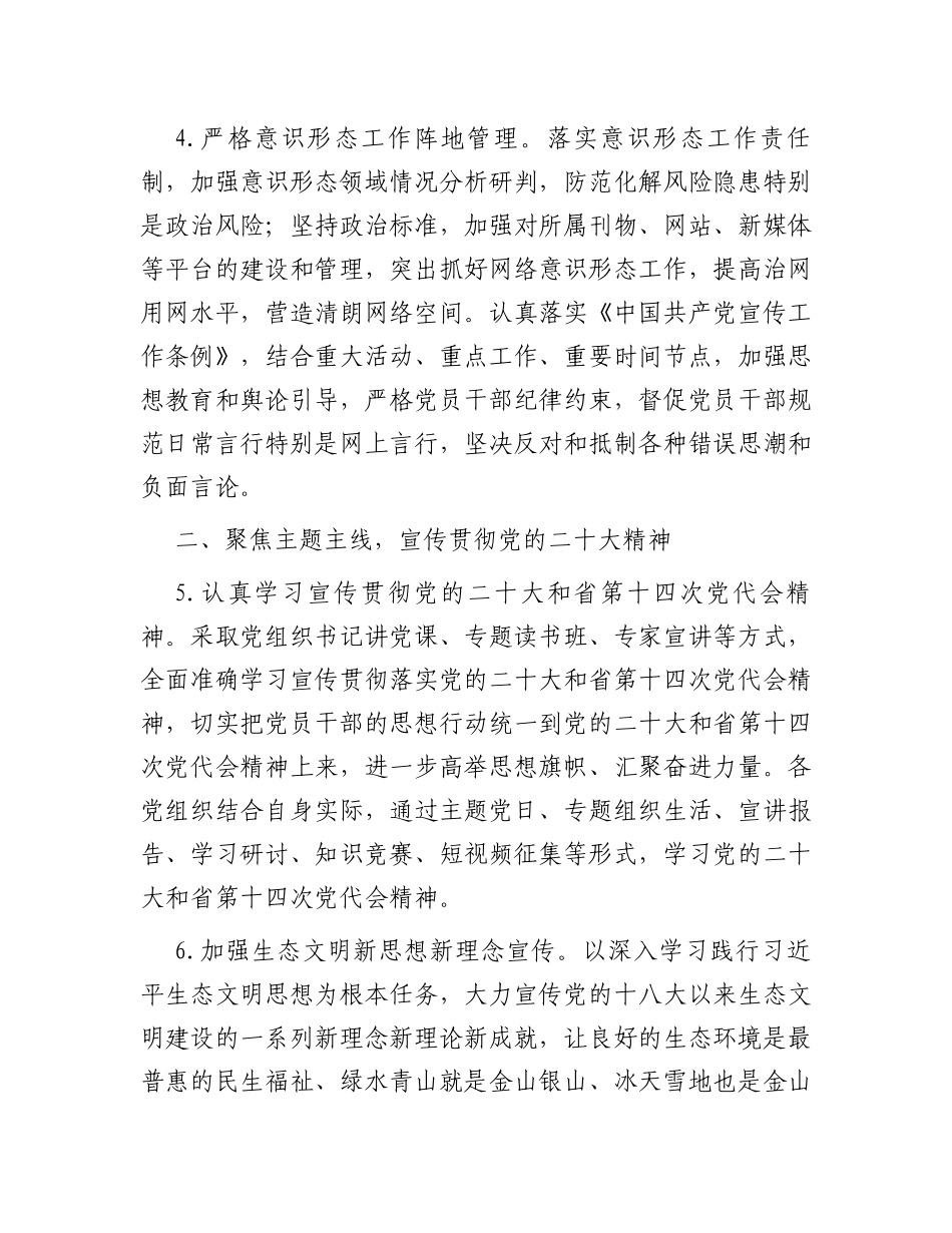 生态系统2024年精神文明建设工作要点_第3页