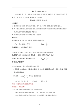 普通高等学校招生全国统一考试（天津卷）数 学（理工农医类）