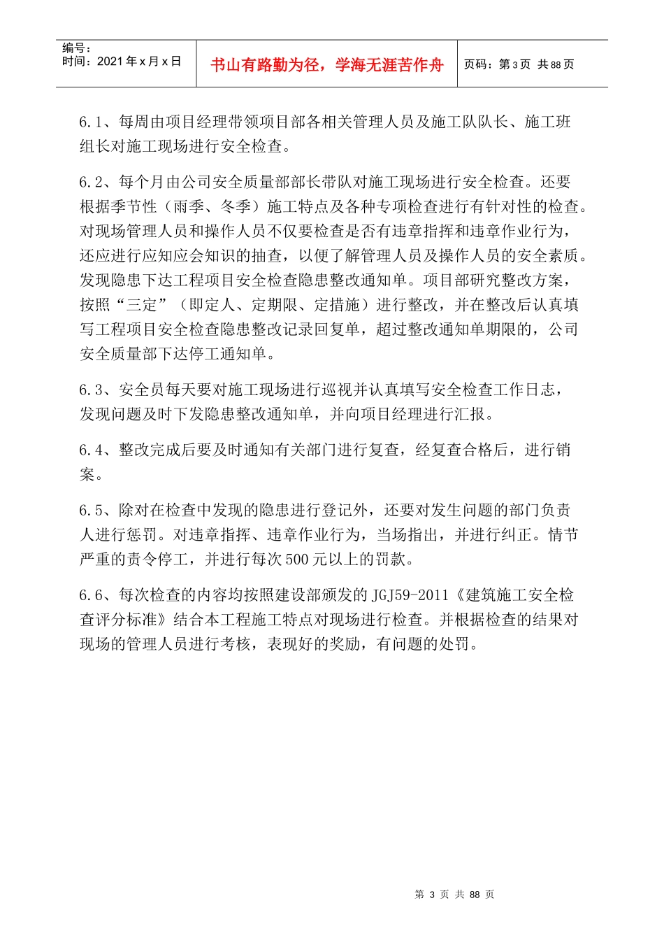 各项施工管理制度培训资料_第3页