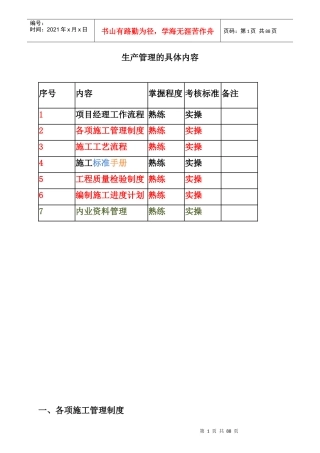 各项施工管理制度培训资料