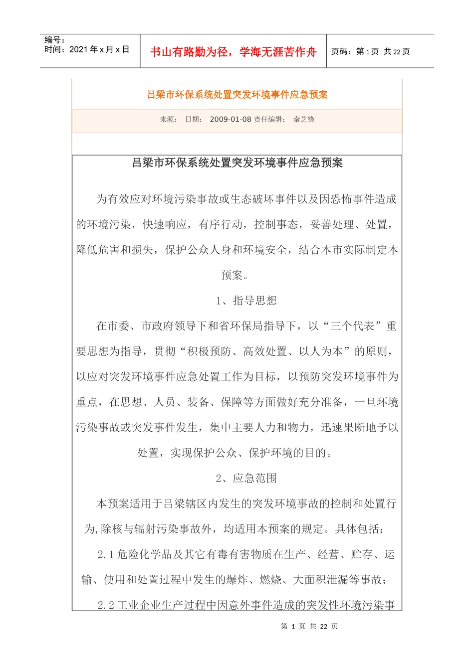 发环境事件应急预案_第1页