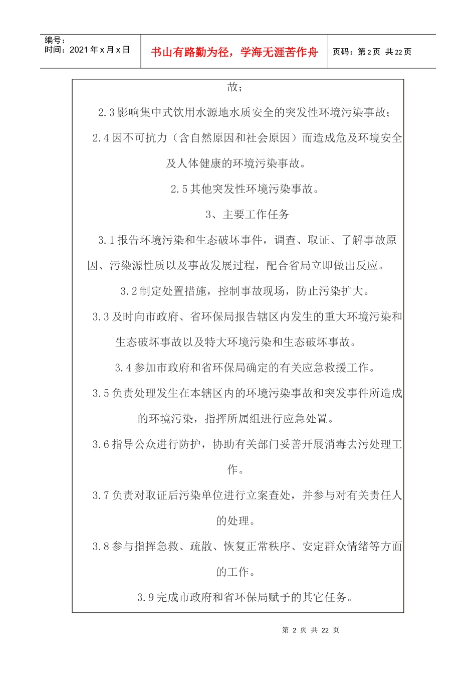 发环境事件应急预案_第2页