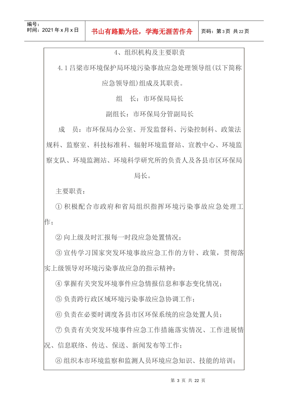 发环境事件应急预案_第3页