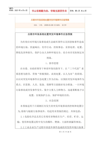 发环境事件应急预案
