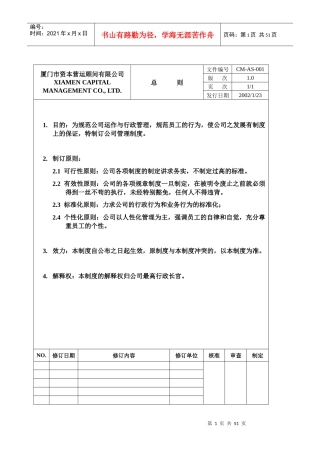 厦门某公司管理制度汇编