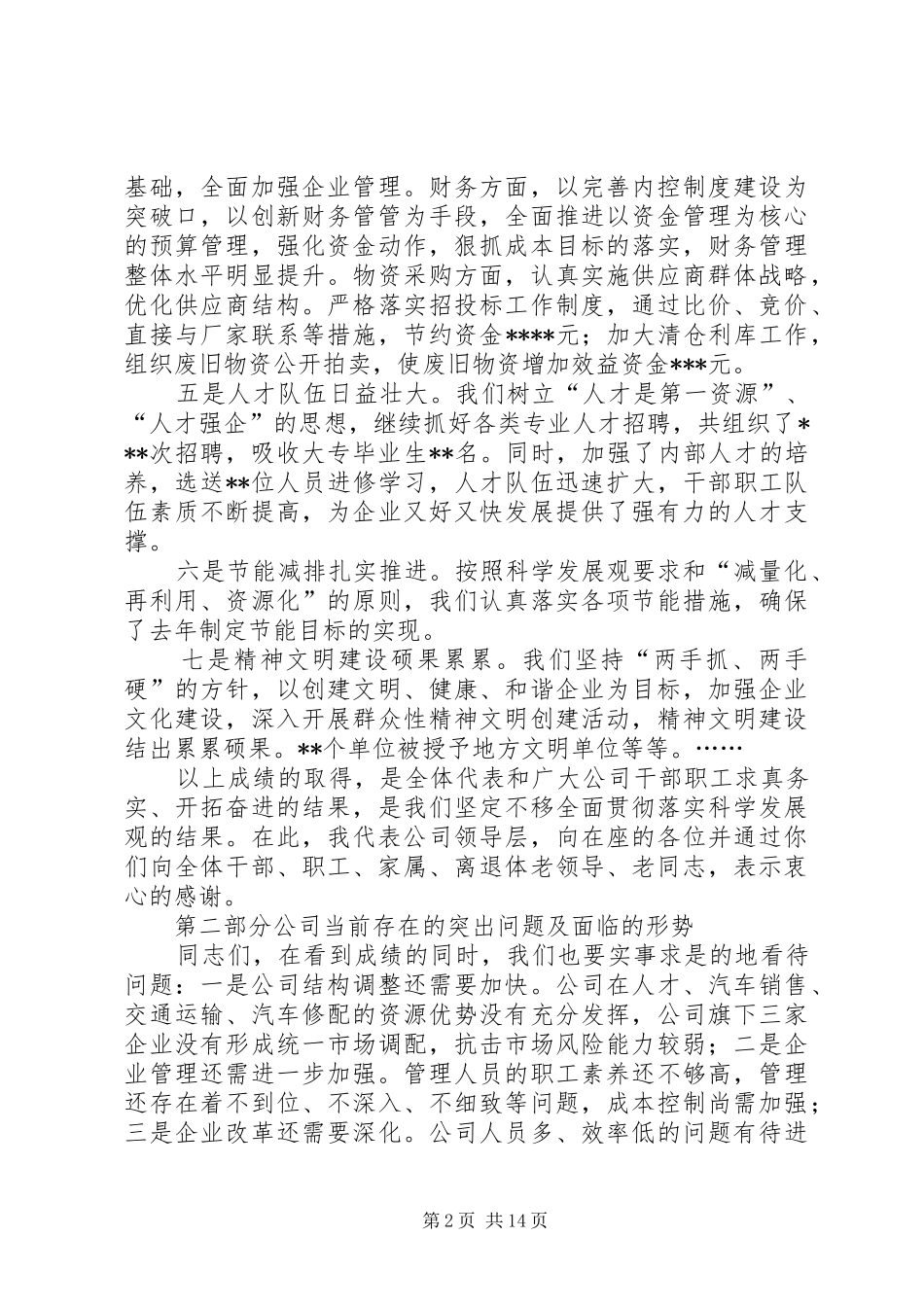 独家原创-公司应对危机会议发言_第2页