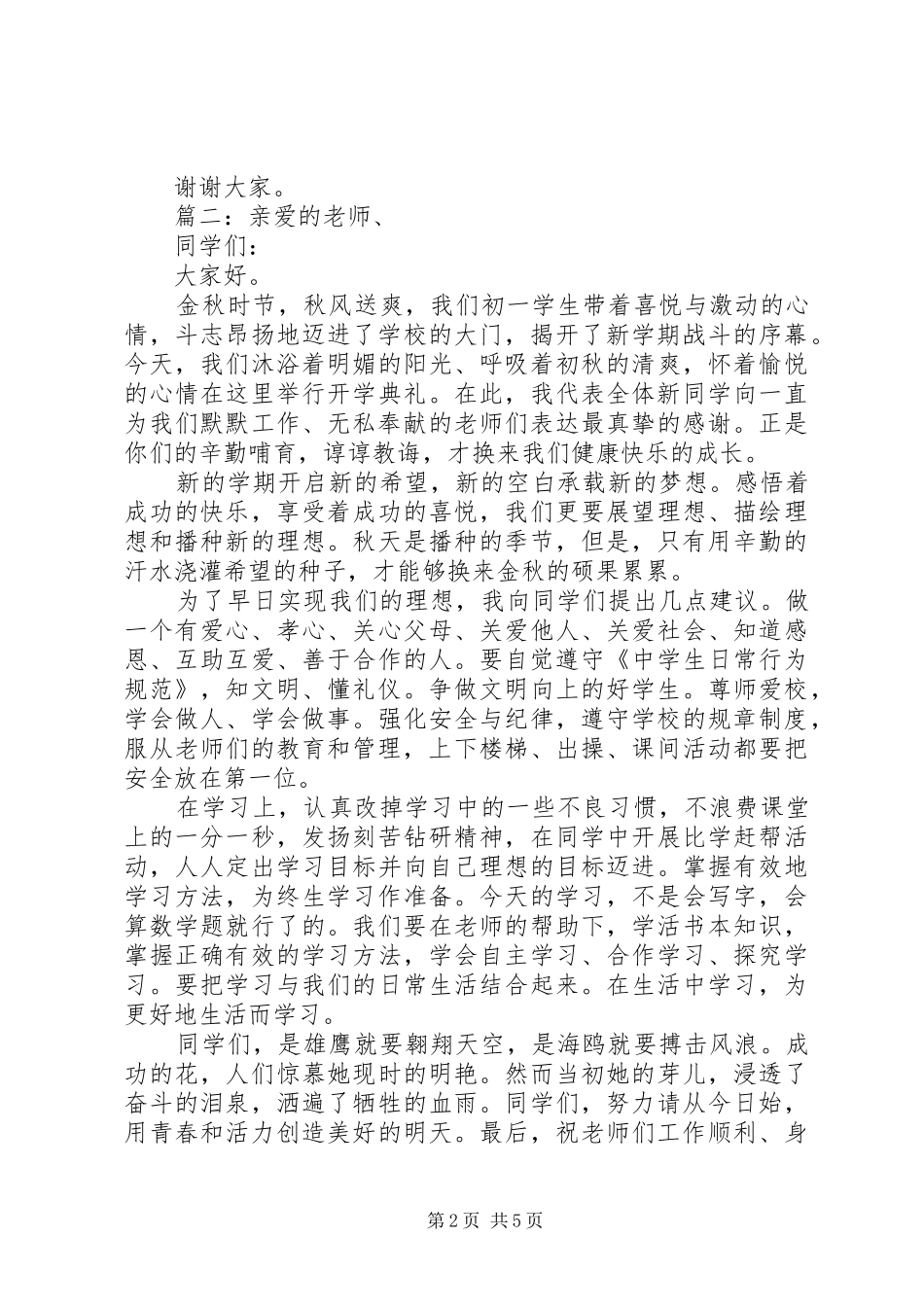 20XX年初中秋季开学典礼校长演讲致辞精选多篇_第2页