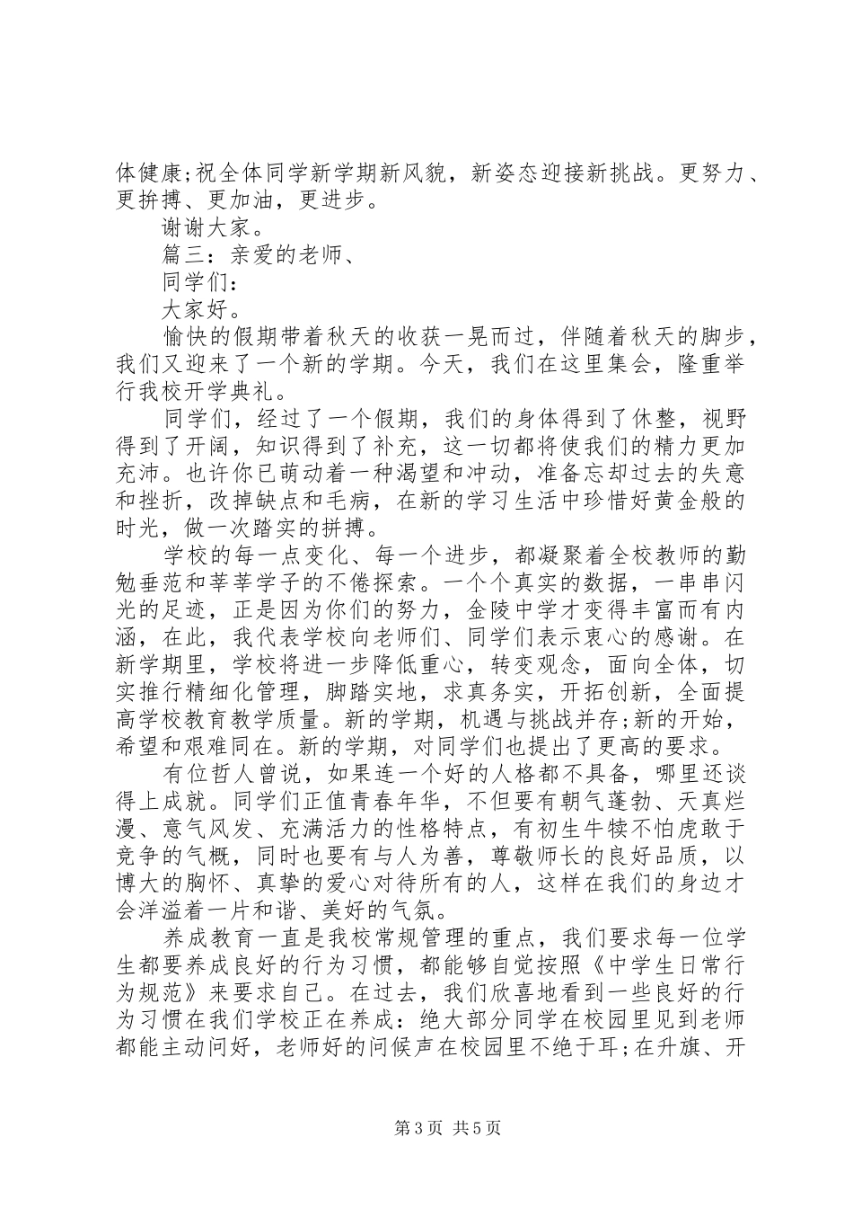 20XX年初中秋季开学典礼校长演讲致辞精选多篇_第3页