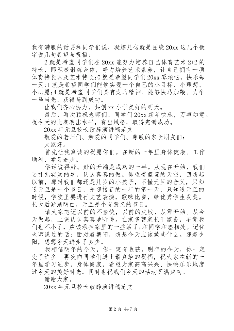 XX年元旦校长演讲致辞演讲稿范文_第2页