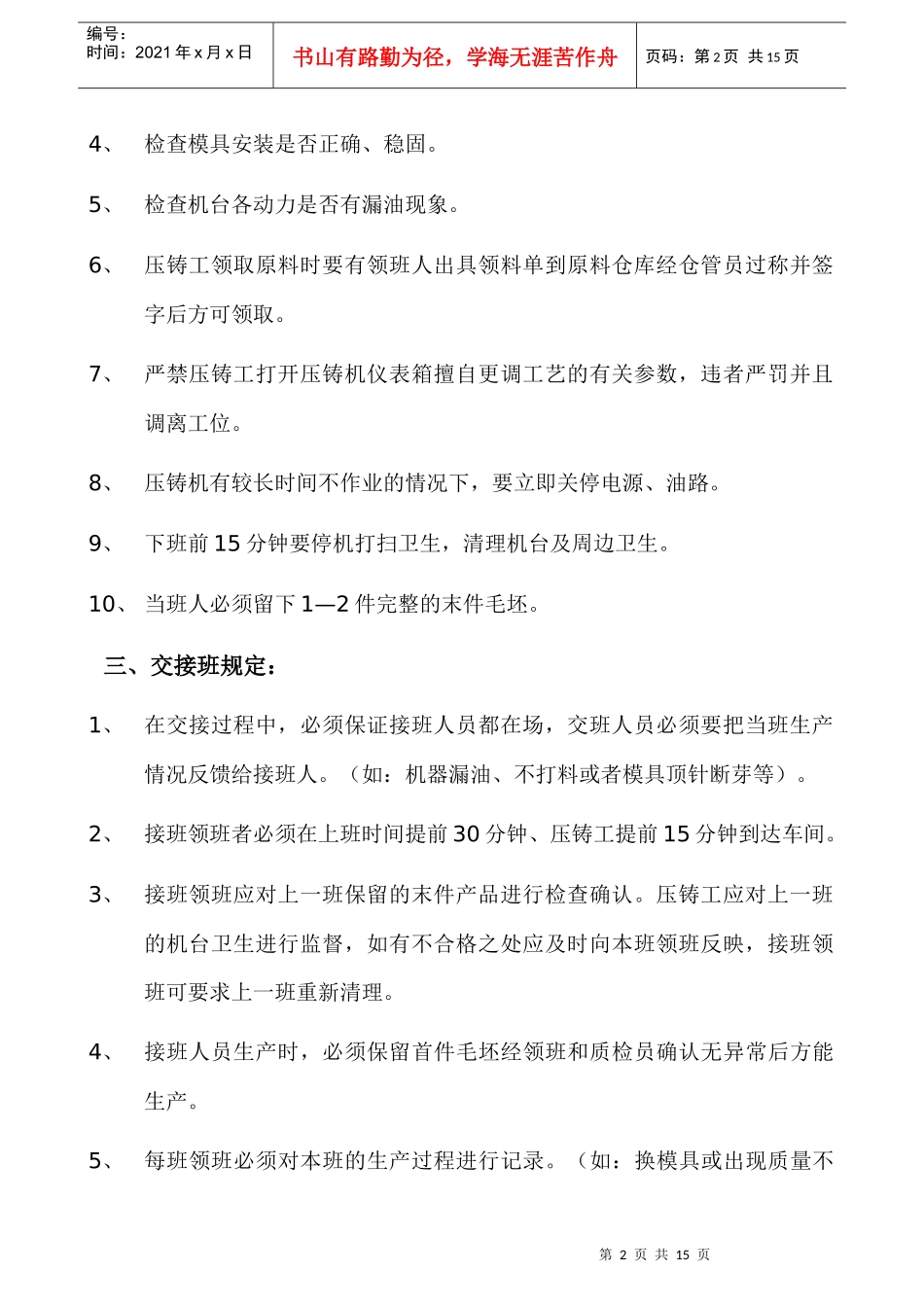 压铸车间的管理制度_第2页