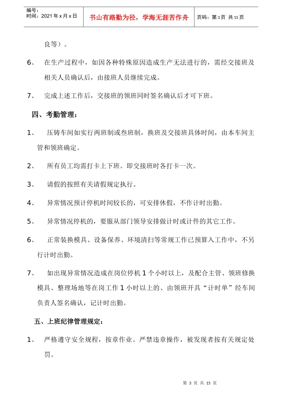 压铸车间的管理制度_第3页