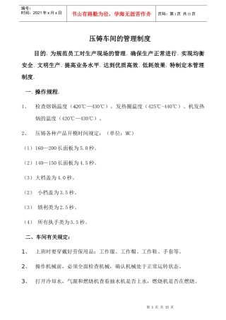 压铸车间的管理制度