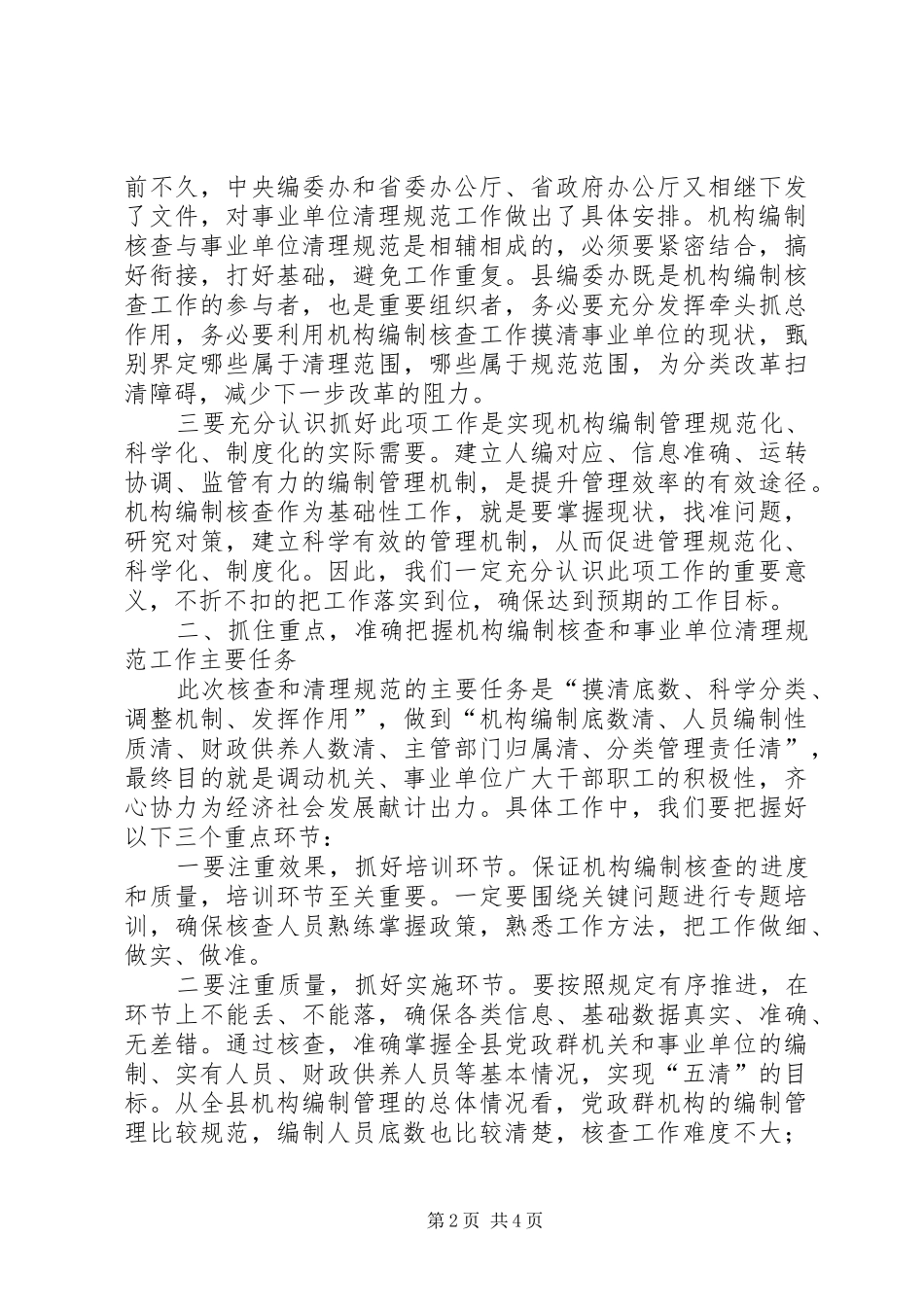 副县长在编制核查会发言稿_第2页