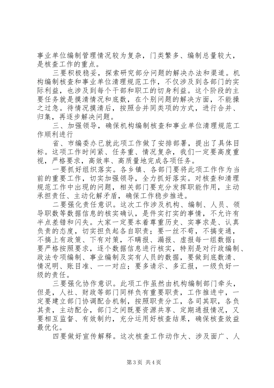 副县长在编制核查会发言稿_第3页