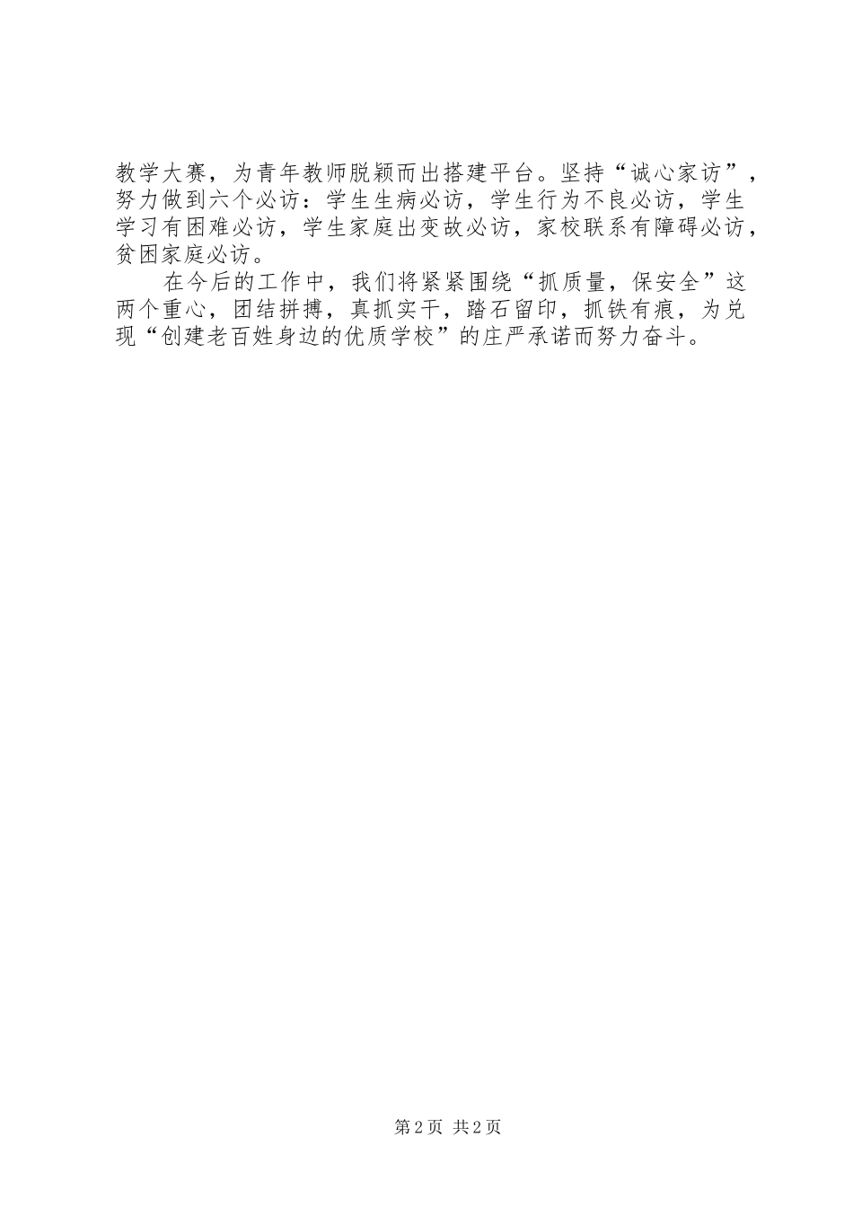 依法治校校长发言稿范文_第2页