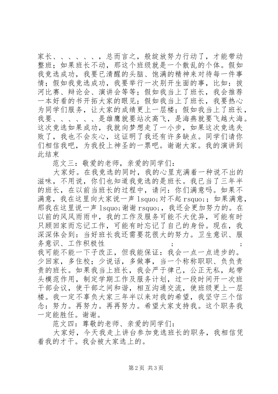 竞选班长的发言_第2页