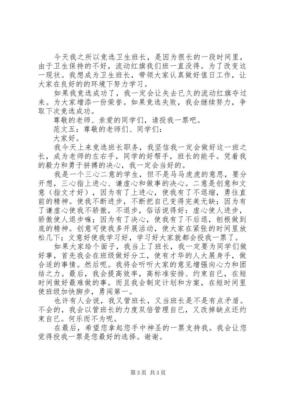 竞选班长的发言_第3页