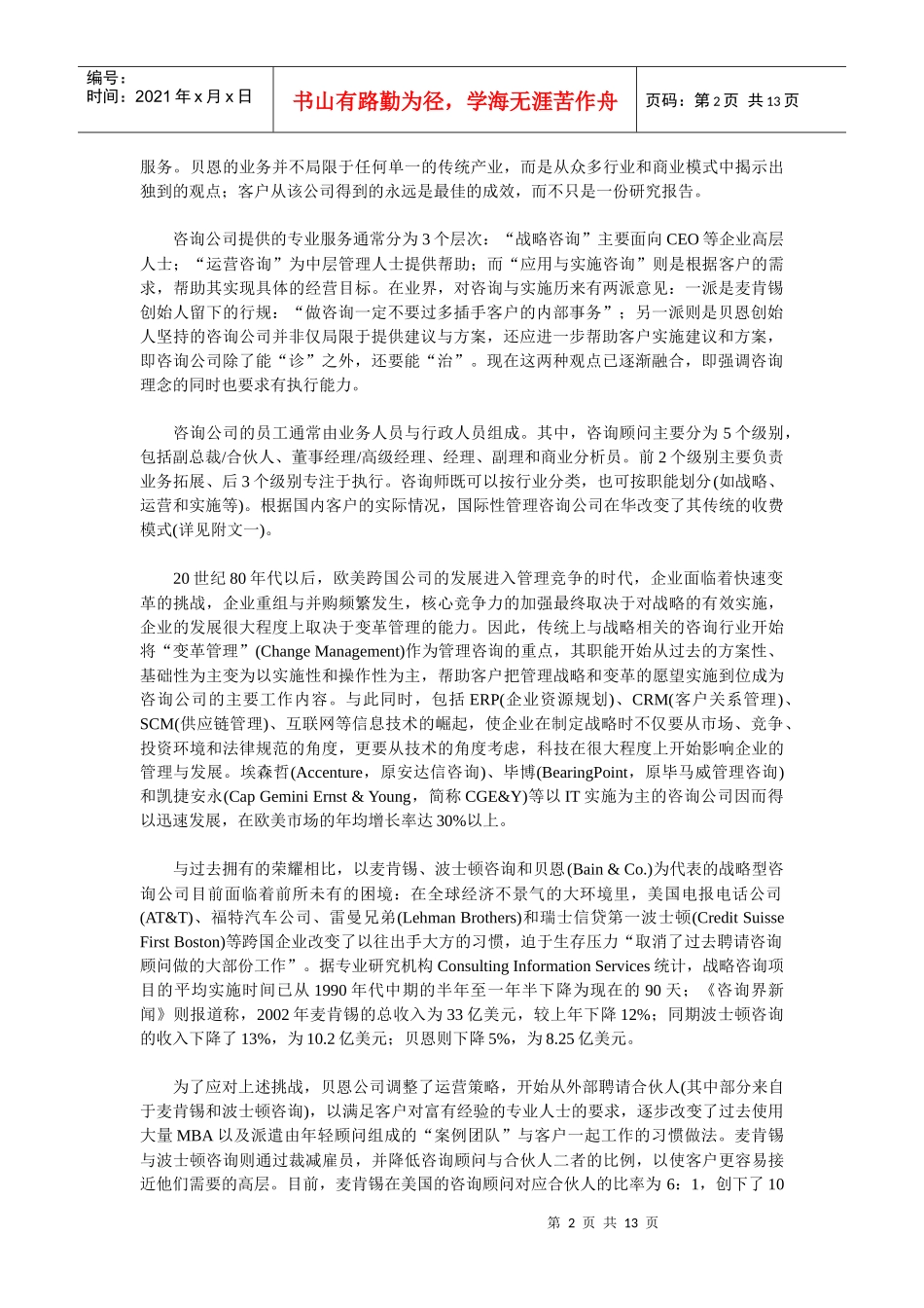 各大战略咨询公司创始经历和在中国的业务负责人背景_第2页