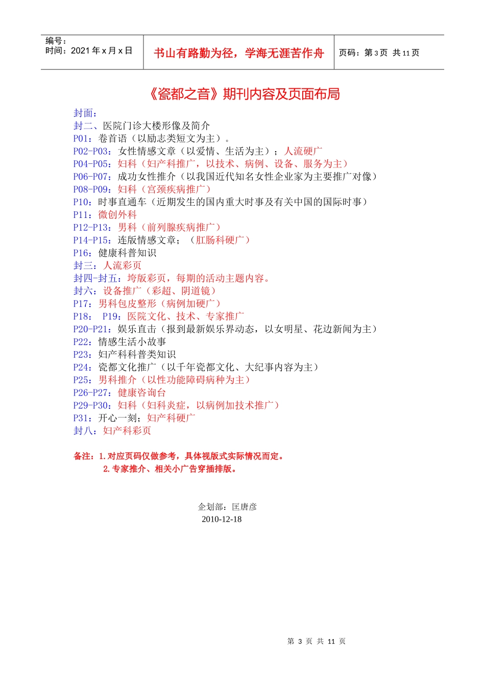 南昌大学景德镇医院XXXX年企划方案书_第3页