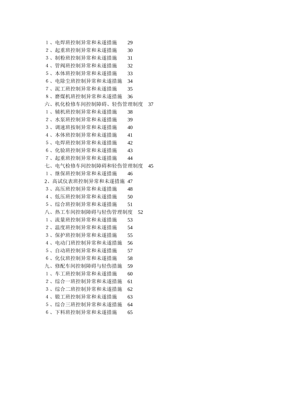 发电部安全目标保障措施精华_第2页