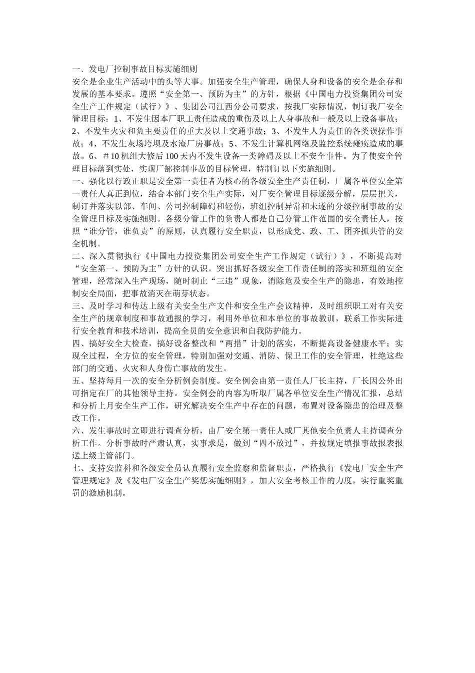 发电部安全目标保障措施精华_第3页