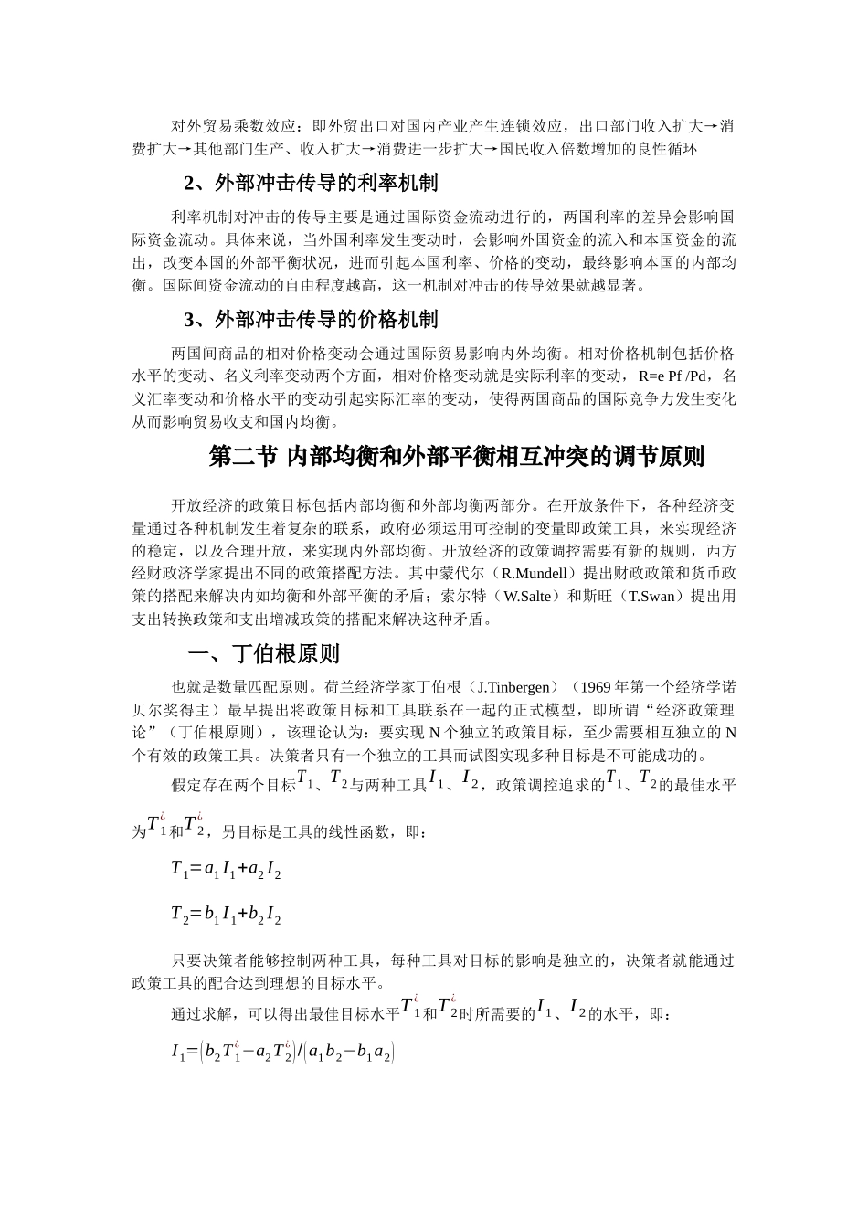 国际金融讲义：第四章_第2页