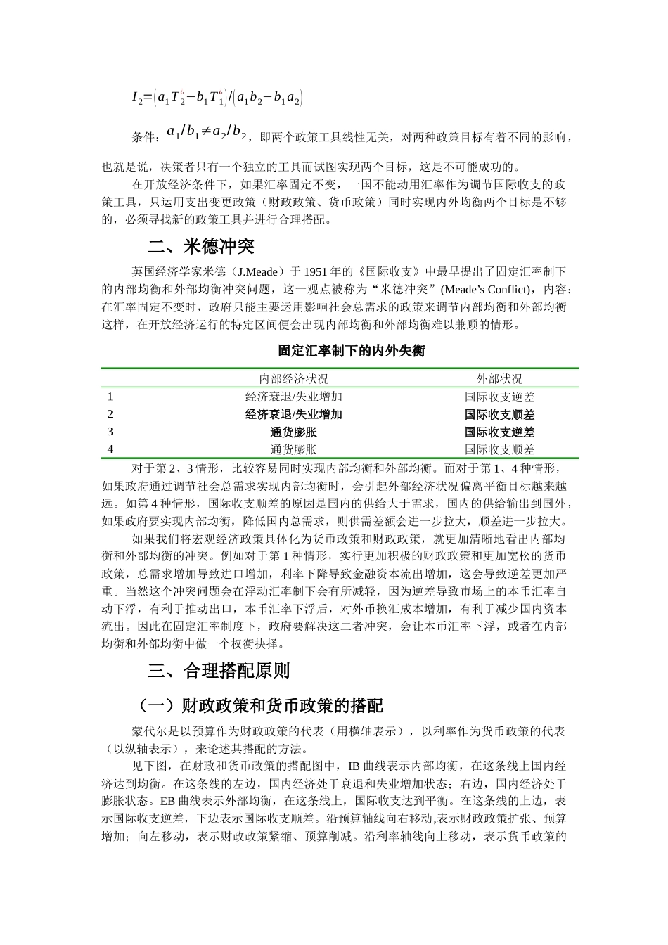 国际金融讲义：第四章_第3页