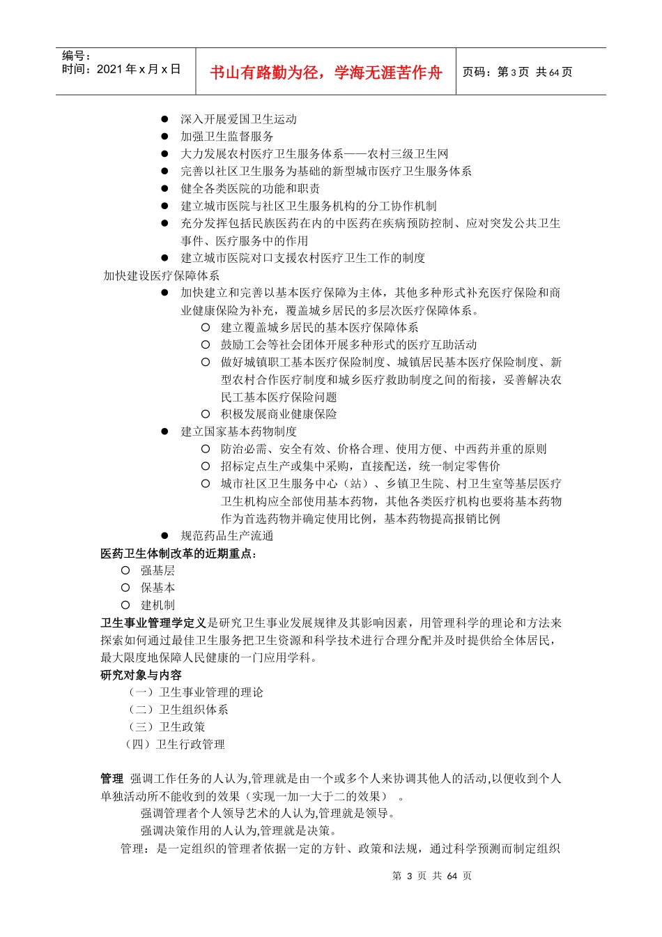 卫生事业管理学知识点总结_第3页