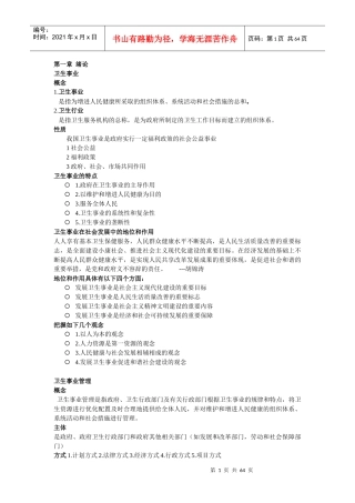 卫生事业管理学知识点总结