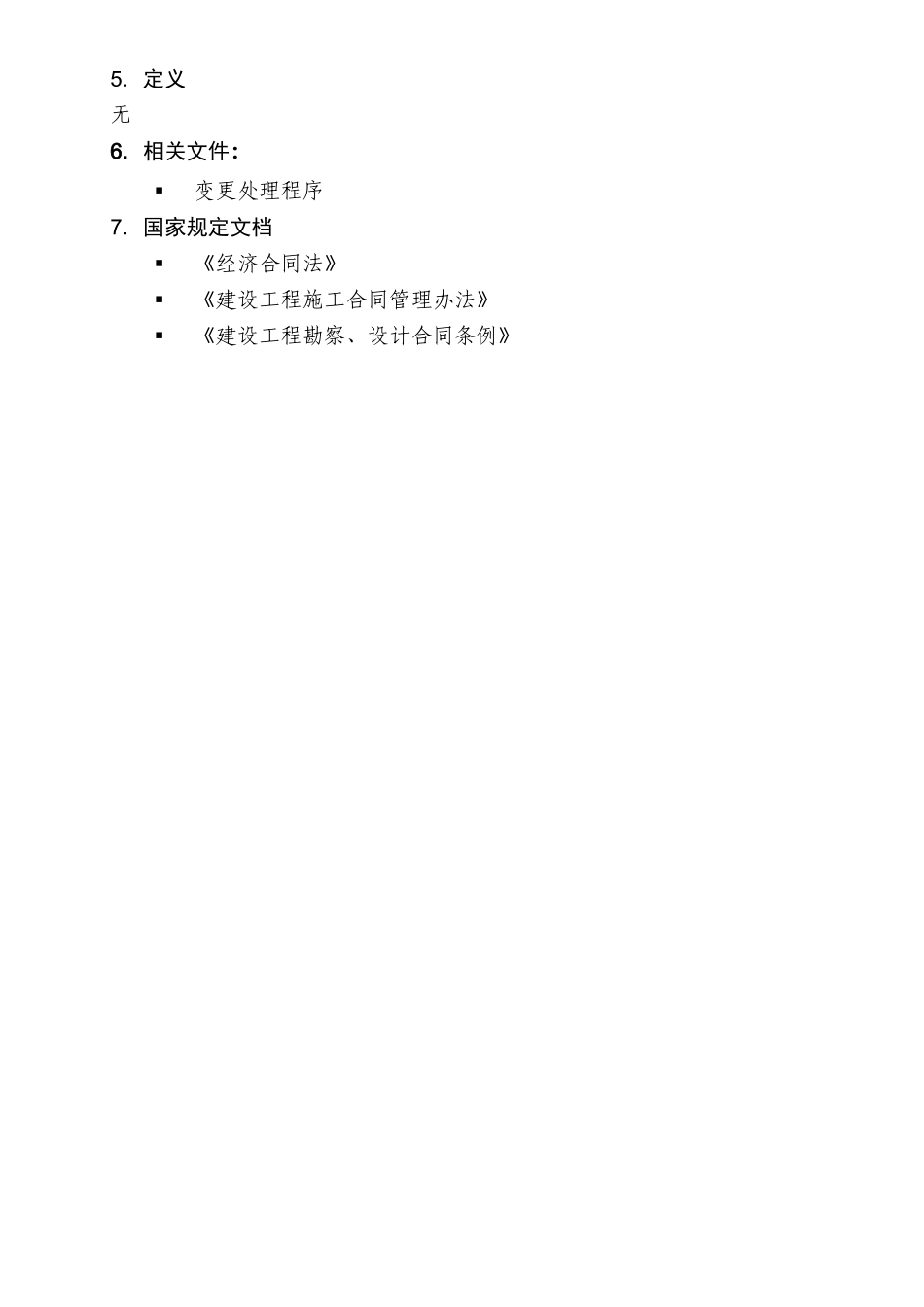 合同管理流程(DOC53页)_第3页
