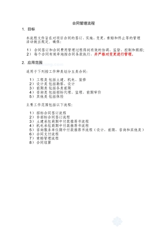 合同管理流程(DOC53页)