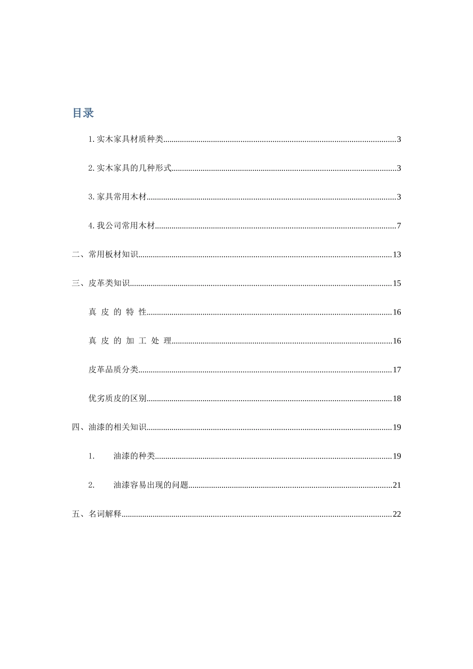 家具商品基本知识_第2页