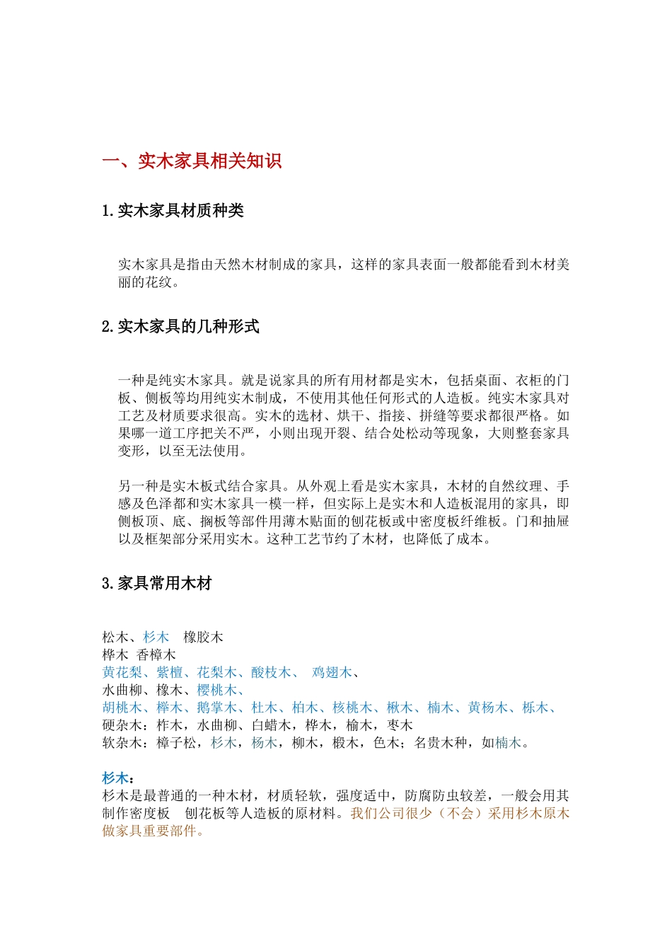 家具商品基本知识_第3页