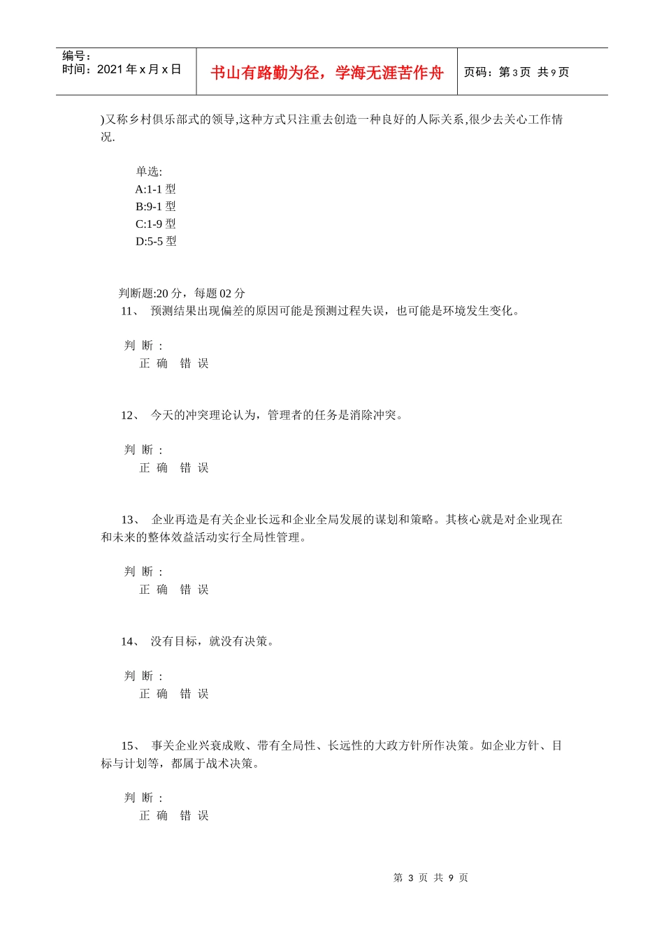 协调组织内部的人际关系主要指的是(_第3页