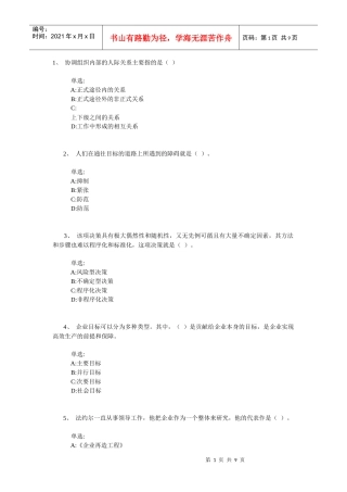 协调组织内部的人际关系主要指的是(