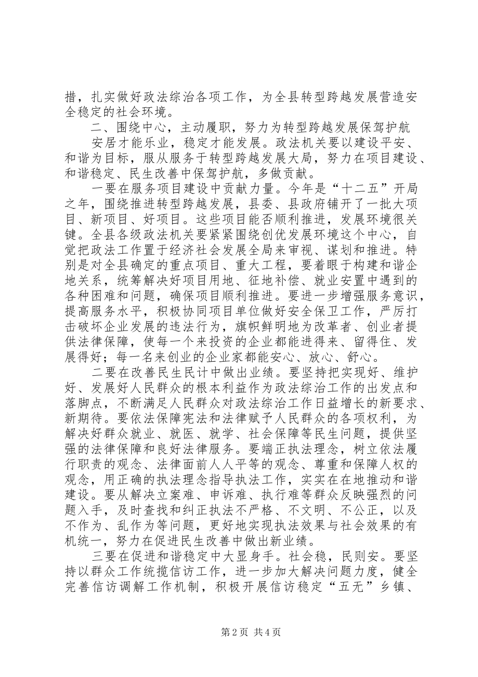 领导在政法综治推进会发言稿_第2页