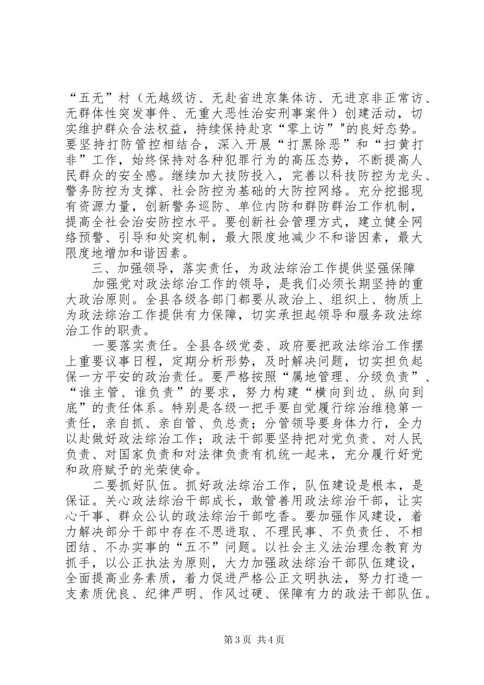 领导在政法综治推进会发言稿_第3页