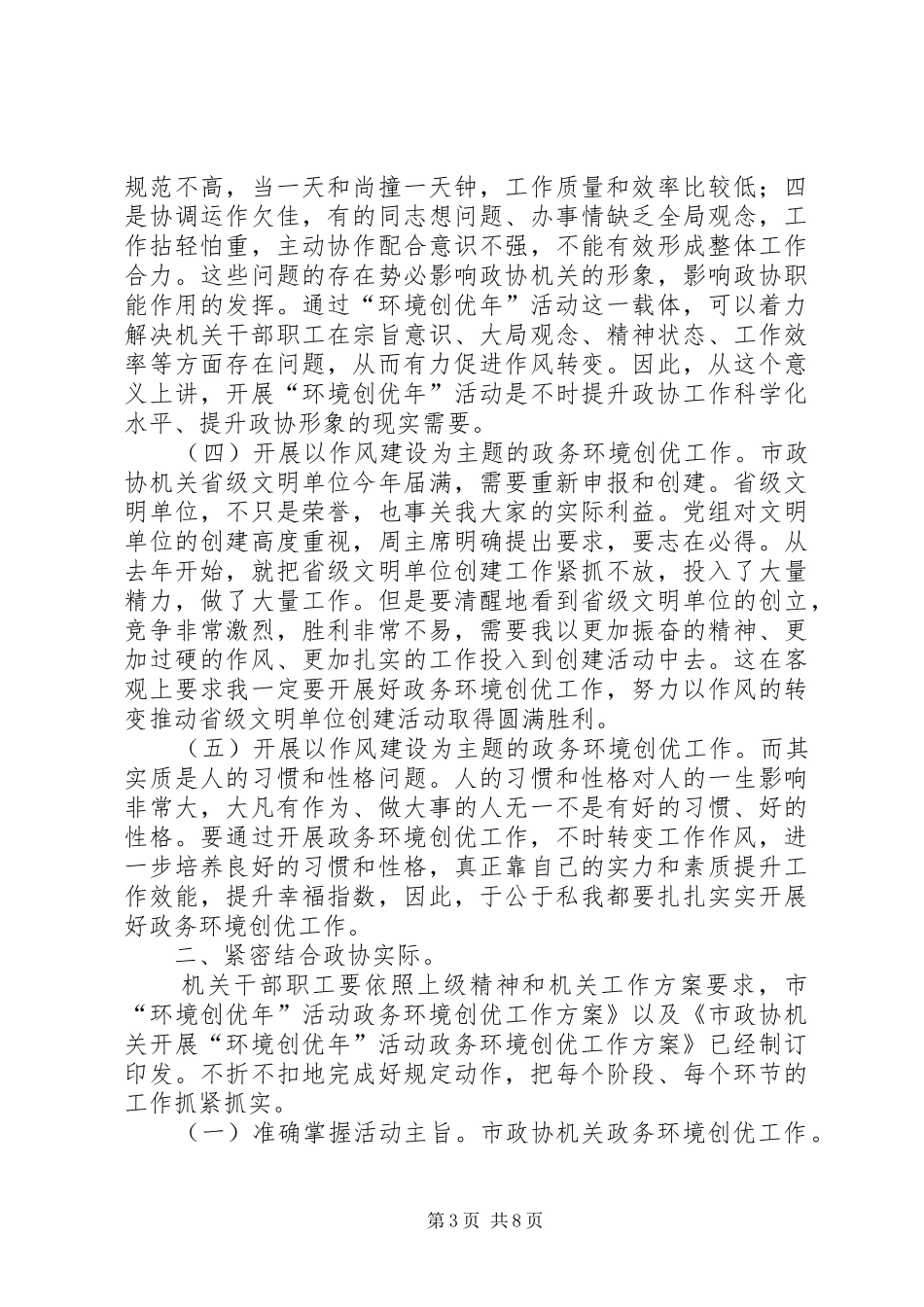 政协机关创优大会发言_第3页