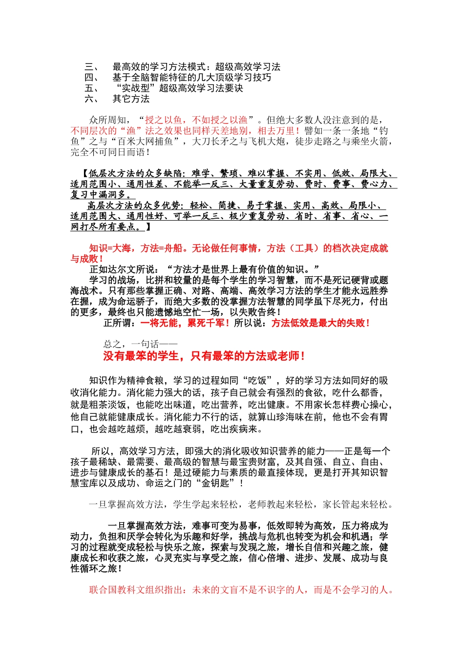 博士后家教辅导全新超高效学习法：学习的诀窍和智慧——帮您孩子年级_第2页