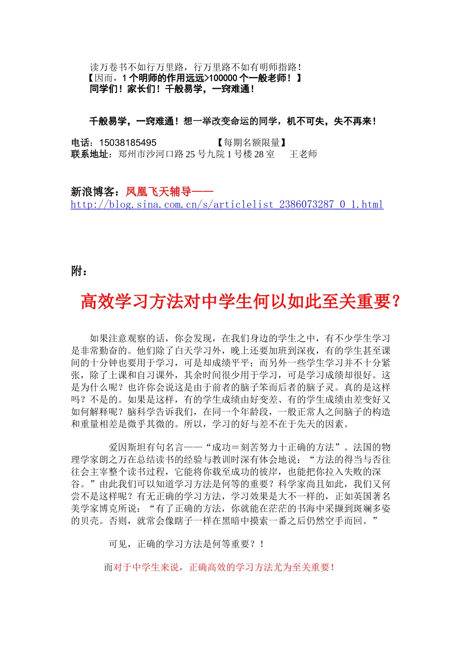博士后家教辅导全新超高效学习法：学习的诀窍和智慧——帮您孩子年级_第3页