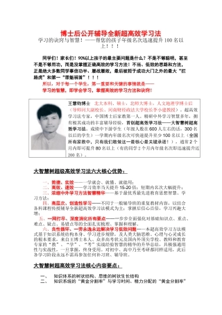 博士后家教辅导全新超高效学习法：学习的诀窍和智慧——帮您孩子年级