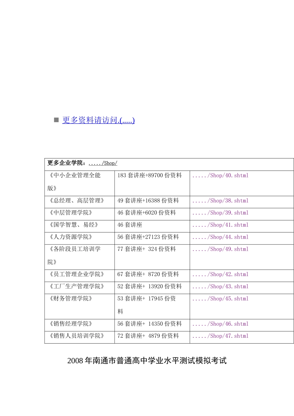 南通市普通高中学业水平测试模拟考试之物理_第1页