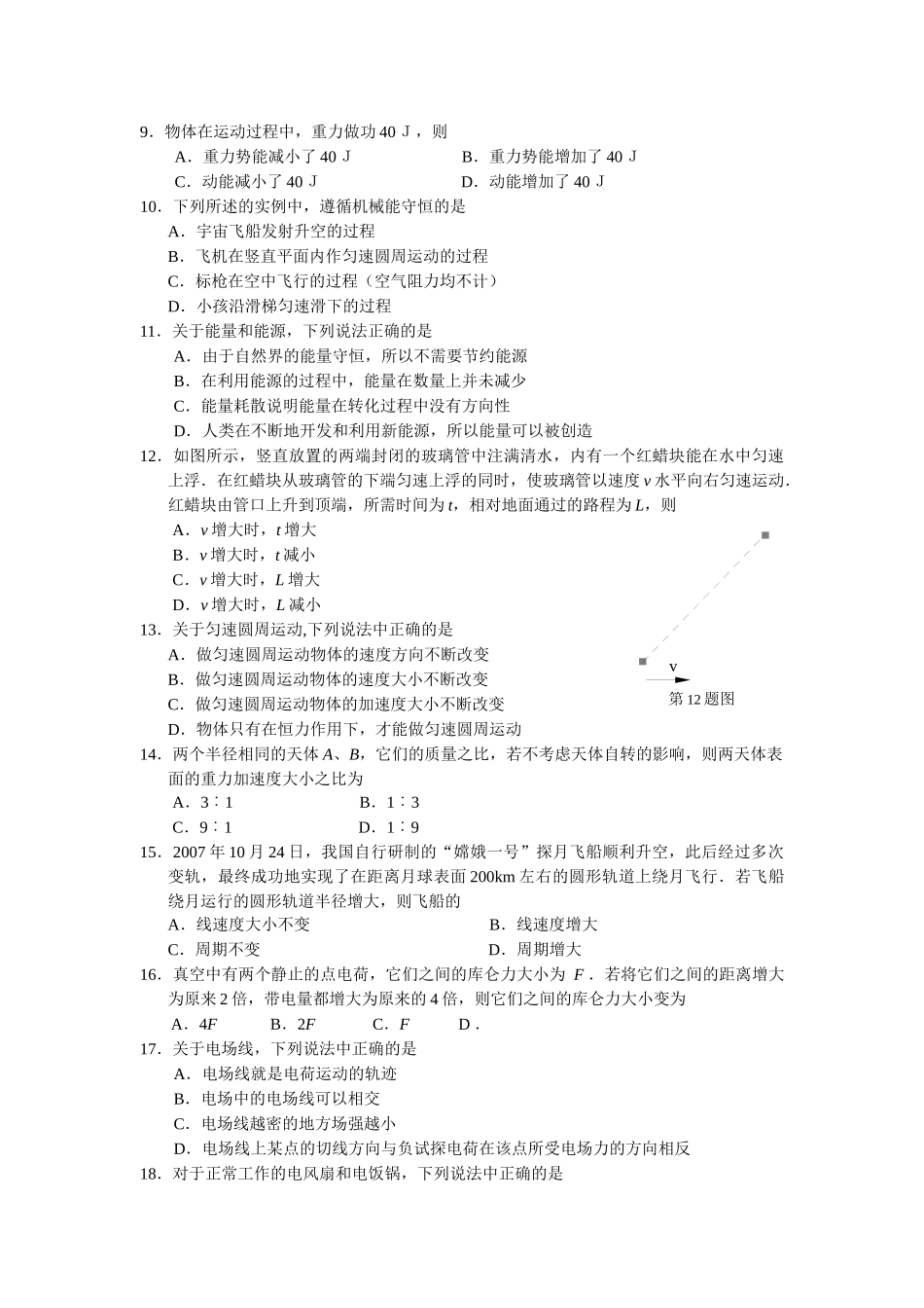 南通市普通高中学业水平测试模拟考试之物理_第3页