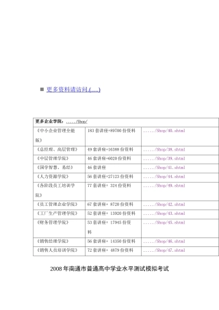 南通市普通高中学业水平测试模拟考试之物理