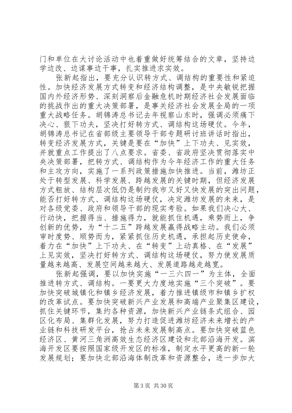 在转方式调结构讨论会上的发言材料提纲_第3页